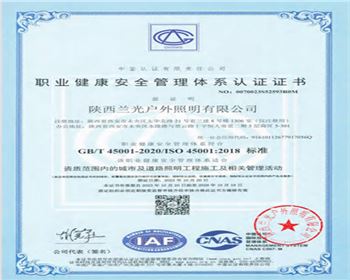 職業(yè)健康安全管理體系認(rèn)證證書